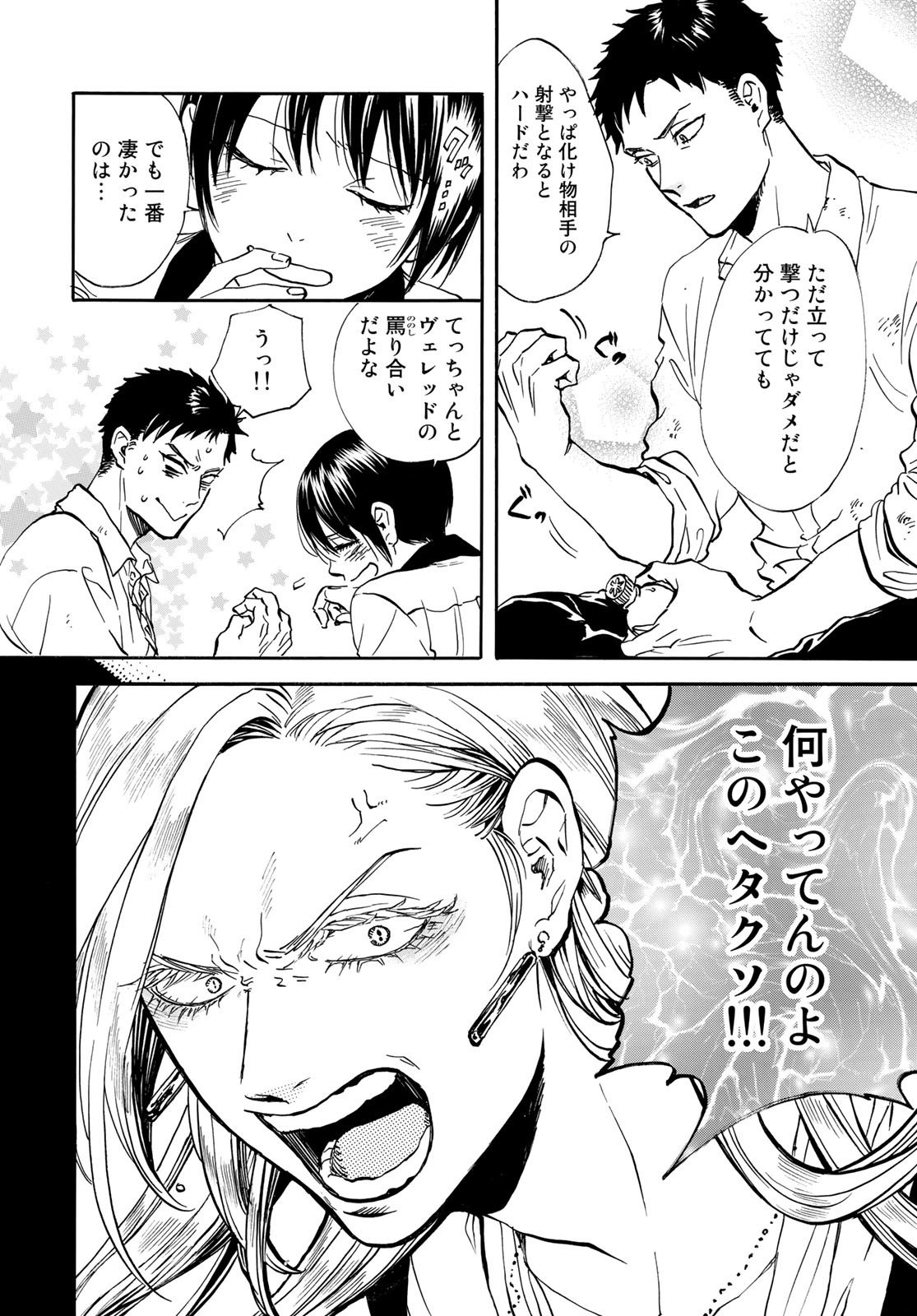 Jigokudou Reikai Tsuushin - Chapter 11 - Page 6