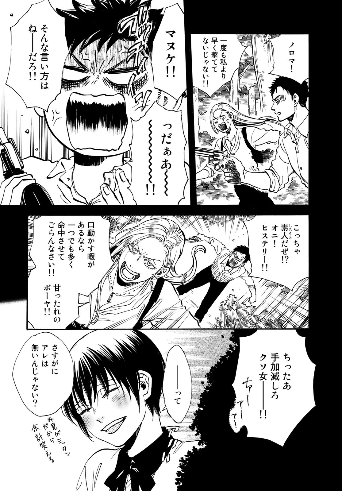 Jigokudou Reikai Tsuushin - Chapter 11 - Page 8