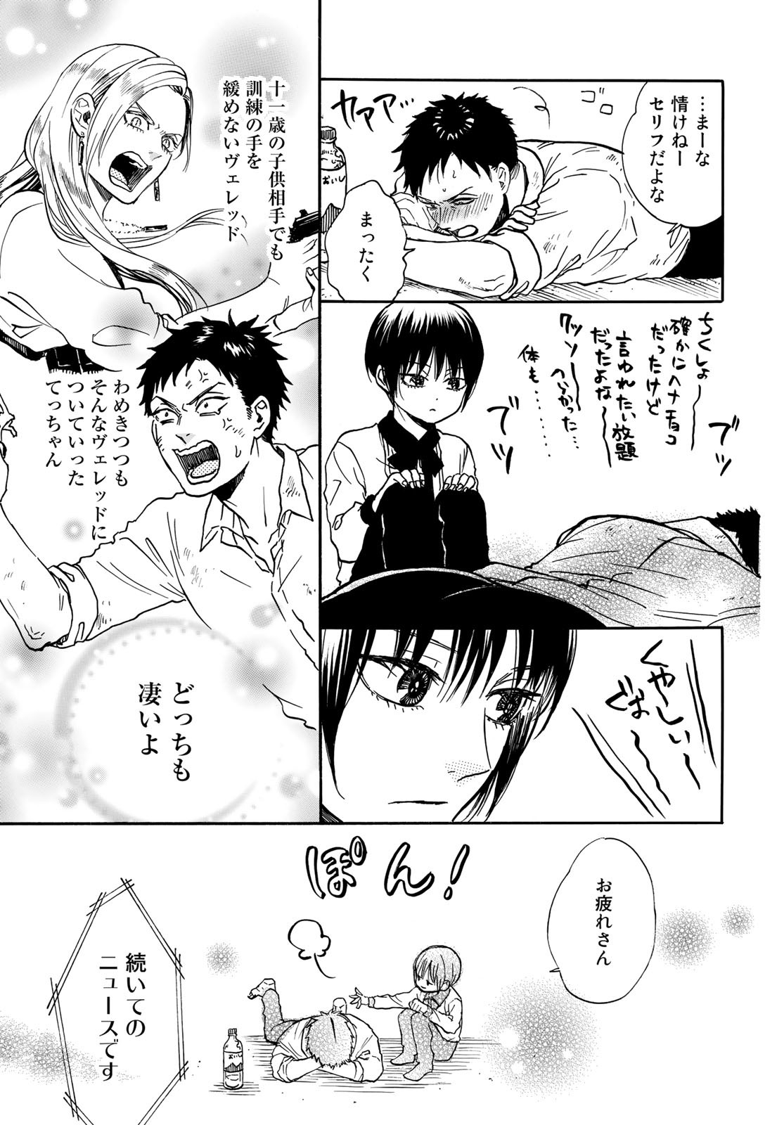 Jigokudou Reikai Tsuushin - Chapter 11 - Page 9