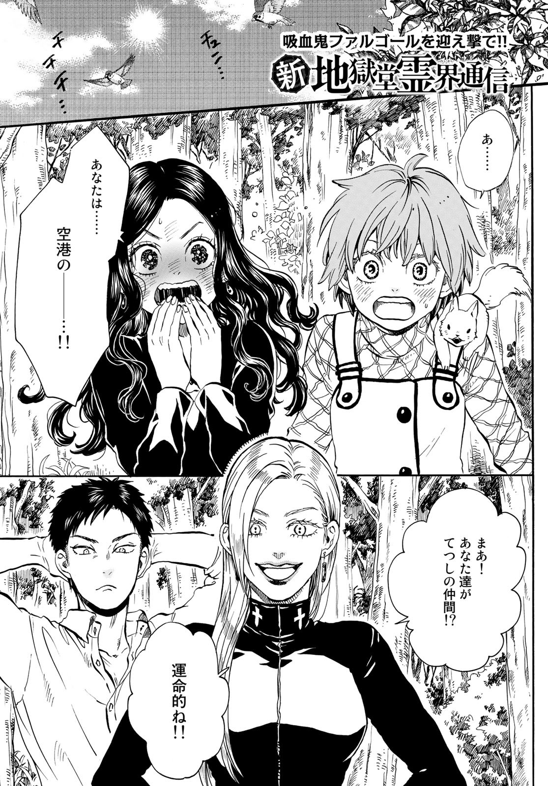 Jigokudou Reikai Tsuushin - Chapter 12 - Page 1