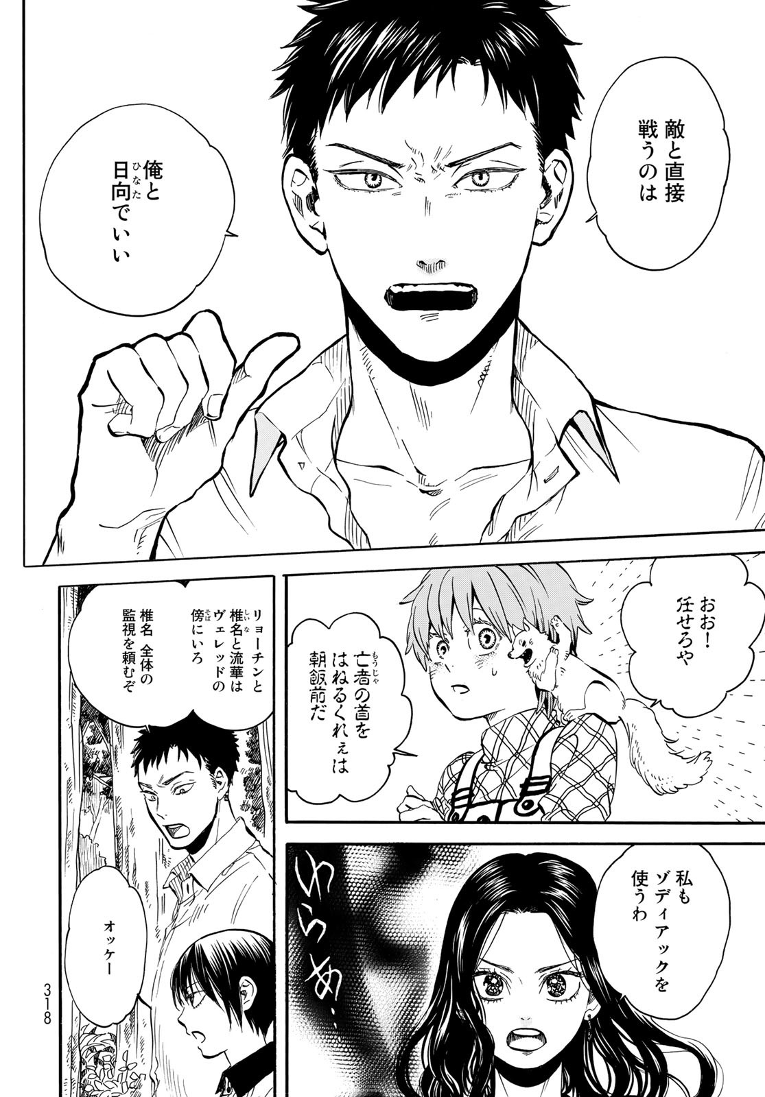 Jigokudou Reikai Tsuushin - Chapter 12 - Page 10