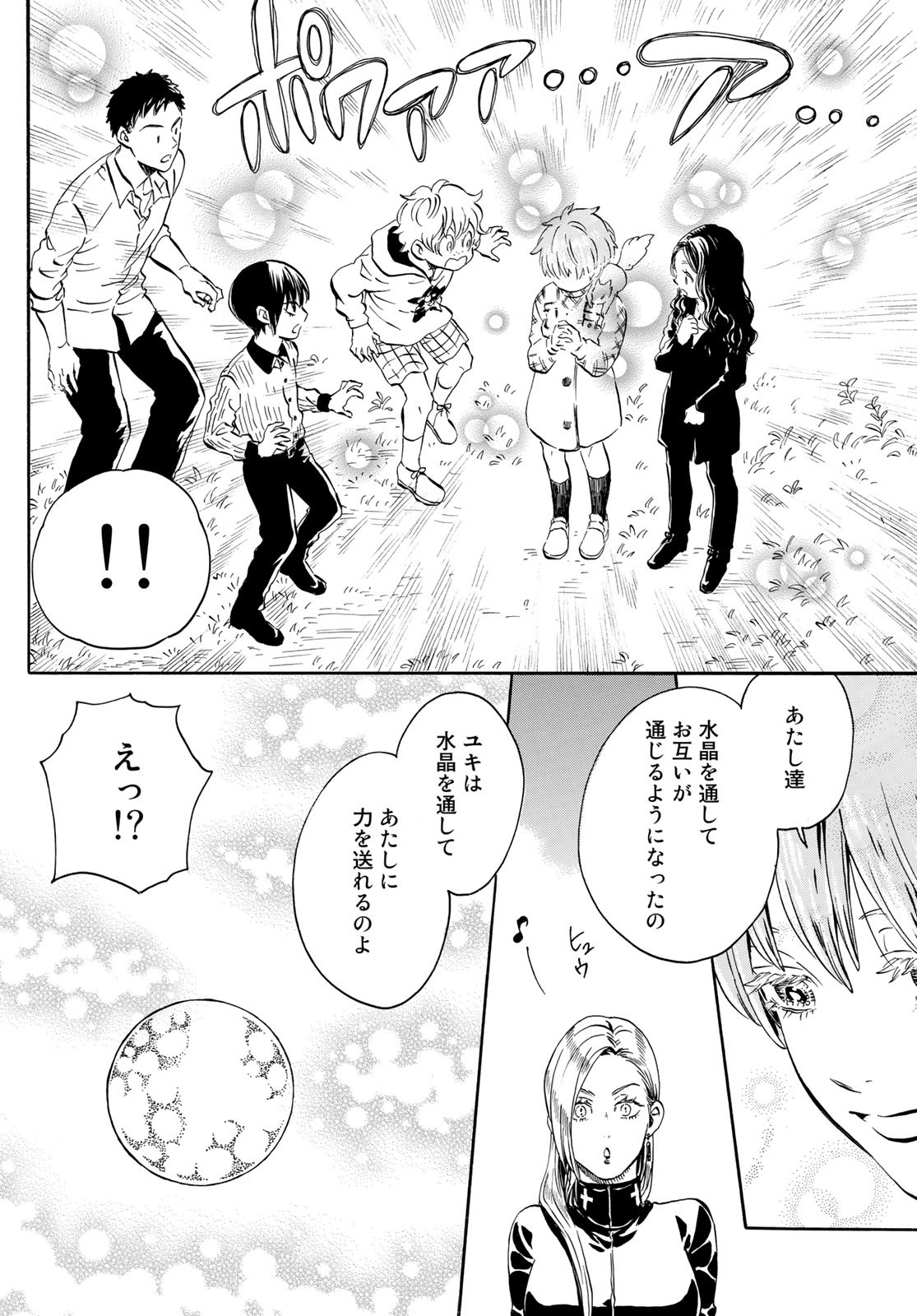 Jigokudou Reikai Tsuushin - Chapter 12 - Page 12