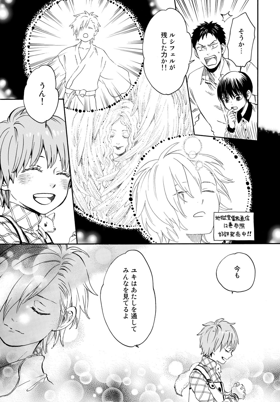 Jigokudou Reikai Tsuushin - Chapter 12 - Page 13