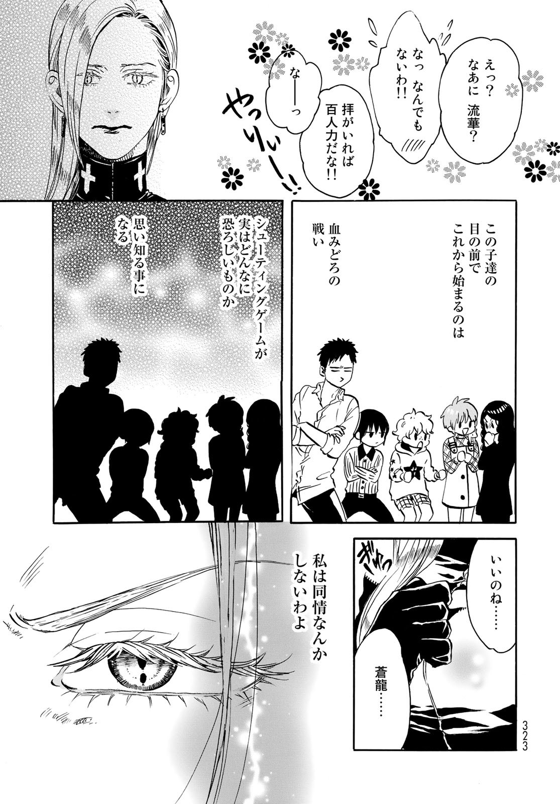 Jigokudou Reikai Tsuushin - Chapter 12 - Page 15