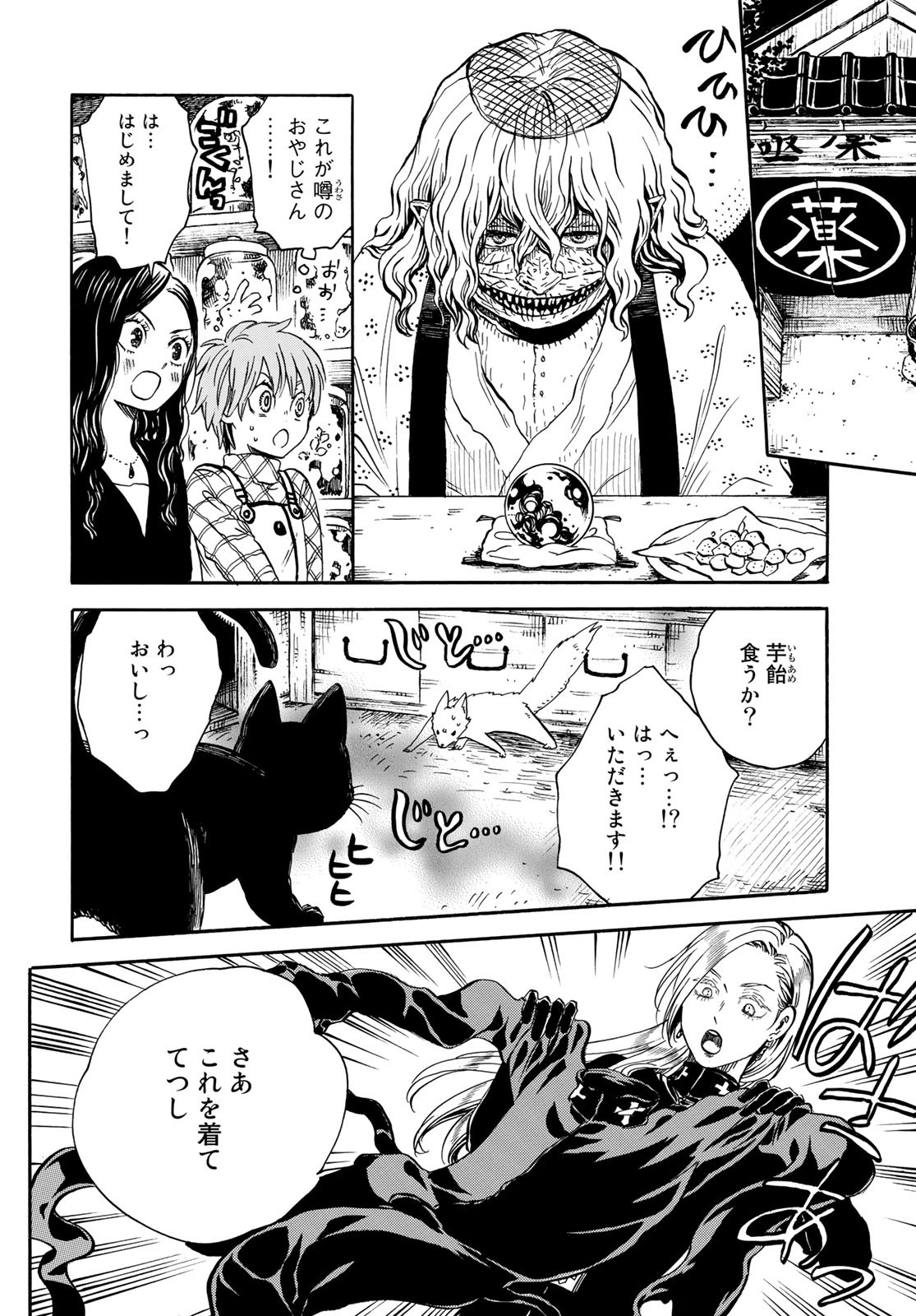 Jigokudou Reikai Tsuushin - Chapter 12 - Page 16