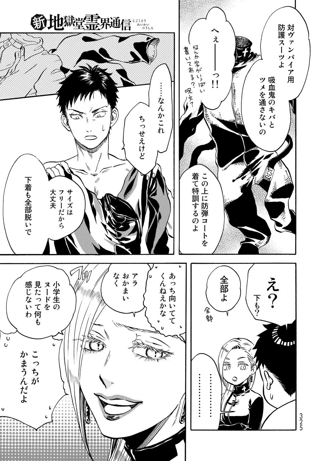 Jigokudou Reikai Tsuushin - Chapter 12 - Page 17