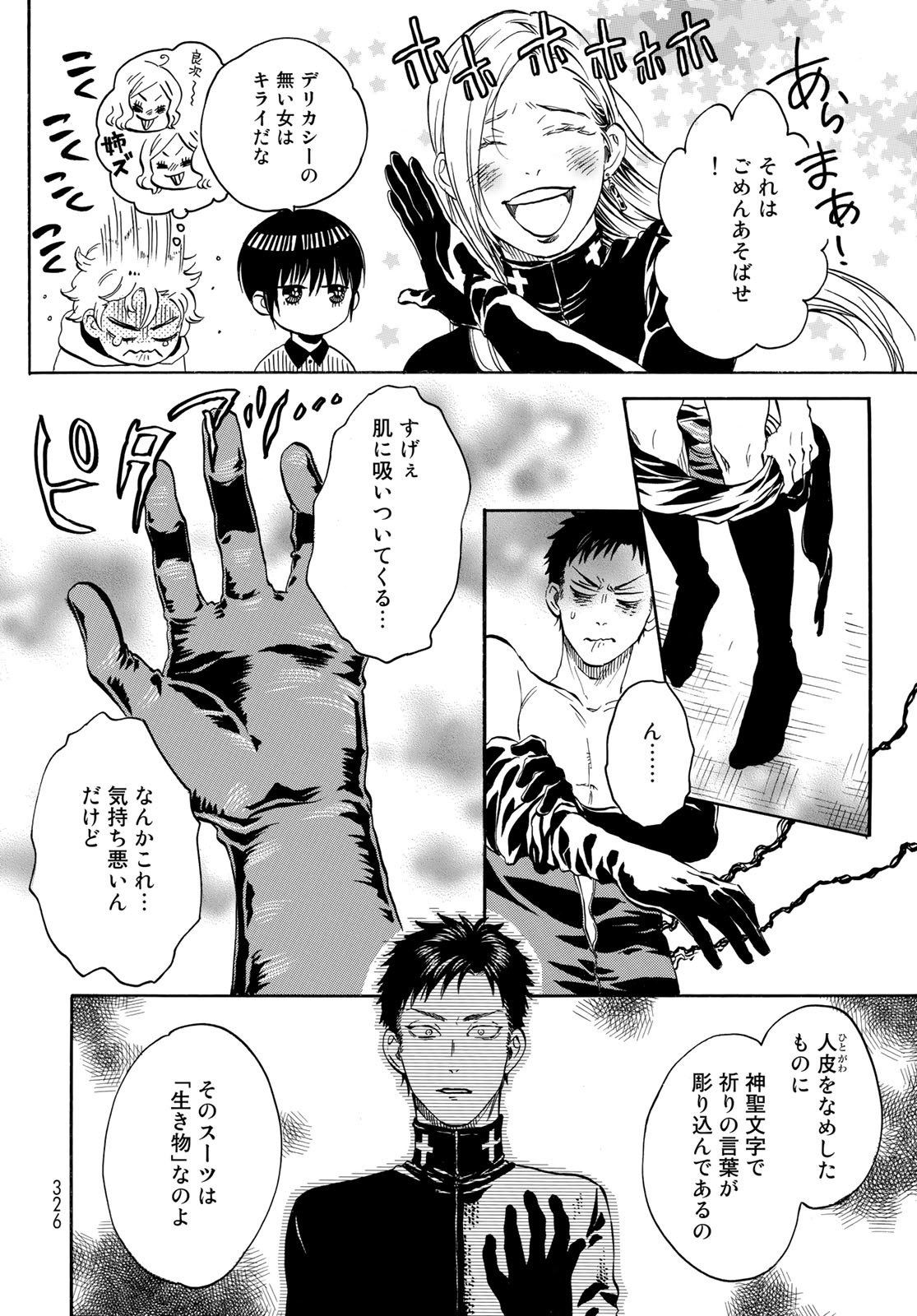 Jigokudou Reikai Tsuushin - Chapter 12 - Page 18