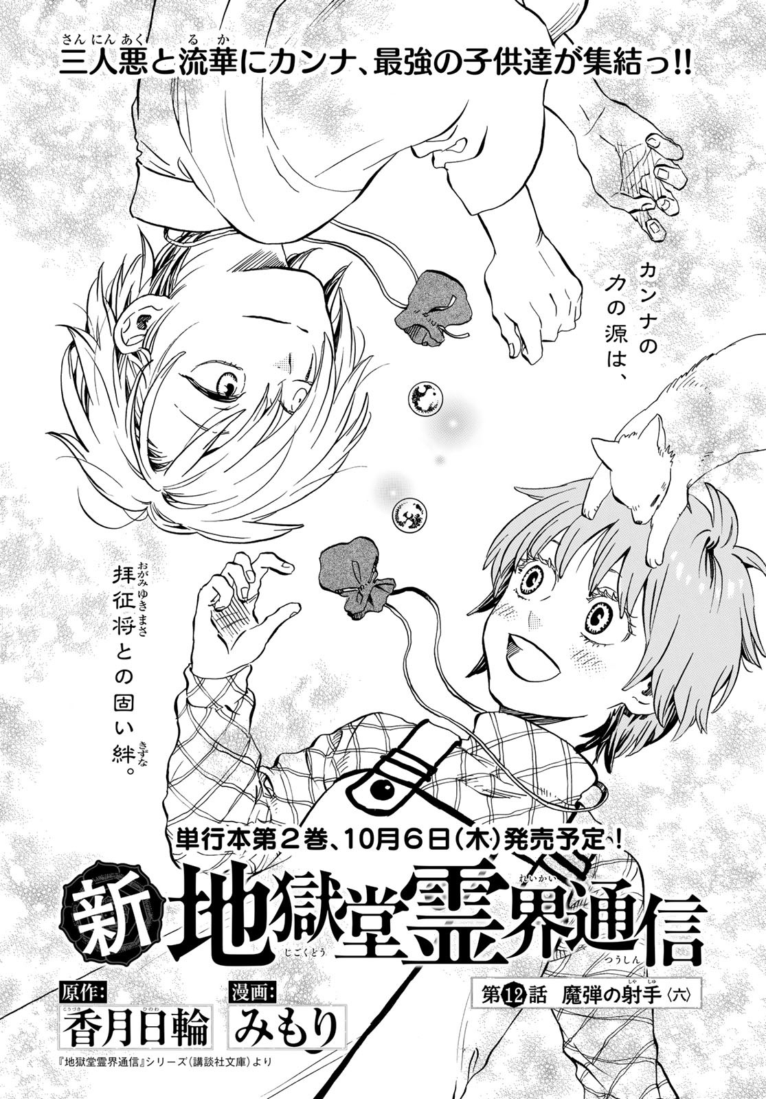 Jigokudou Reikai Tsuushin - Chapter 12 - Page 2