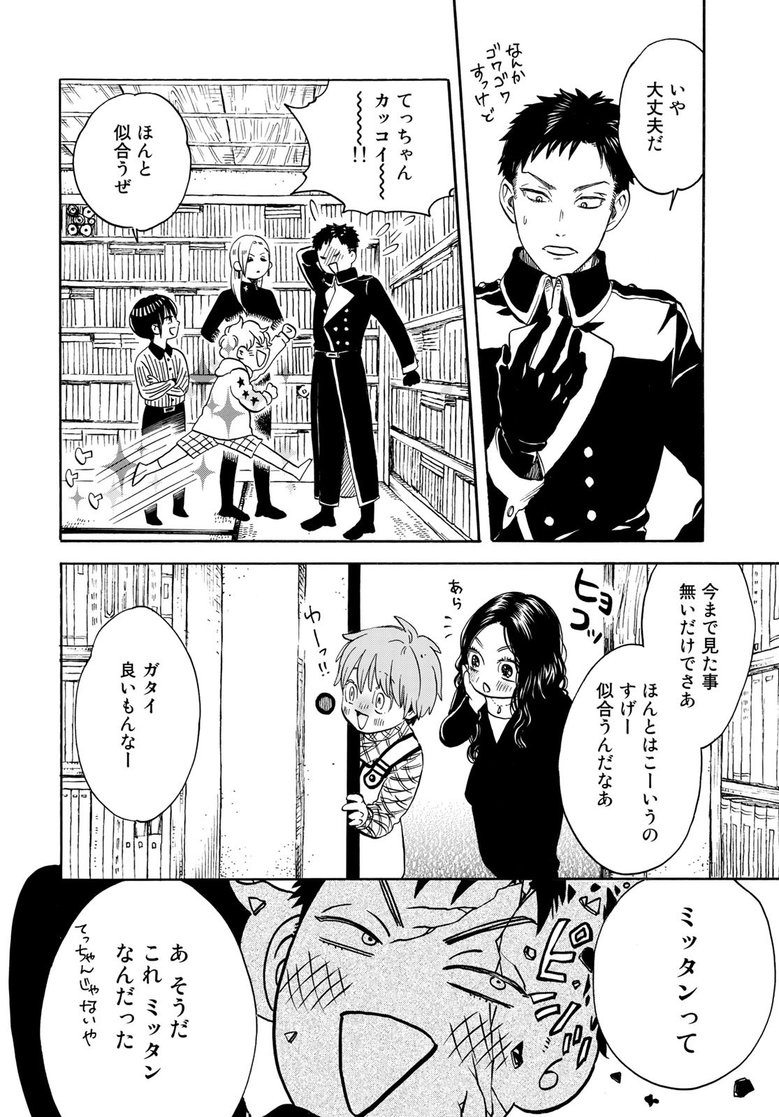 Jigokudou Reikai Tsuushin - Chapter 12 - Page 20