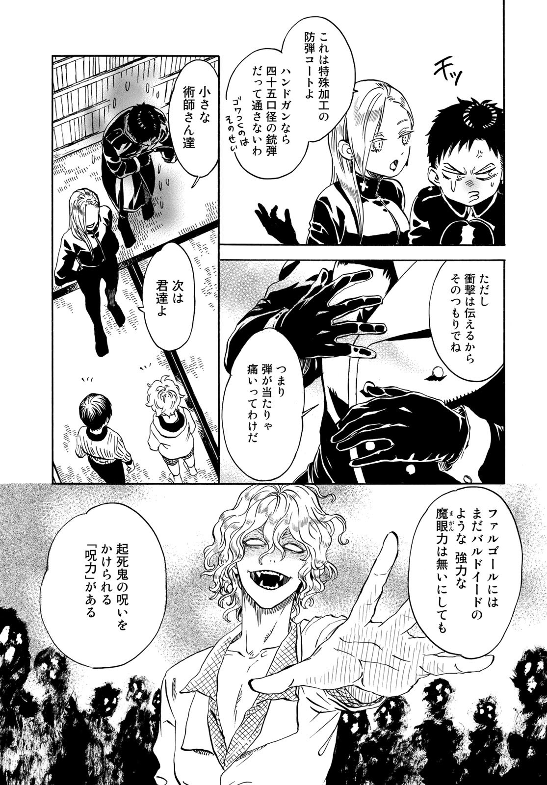 Jigokudou Reikai Tsuushin - Chapter 12 - Page 21