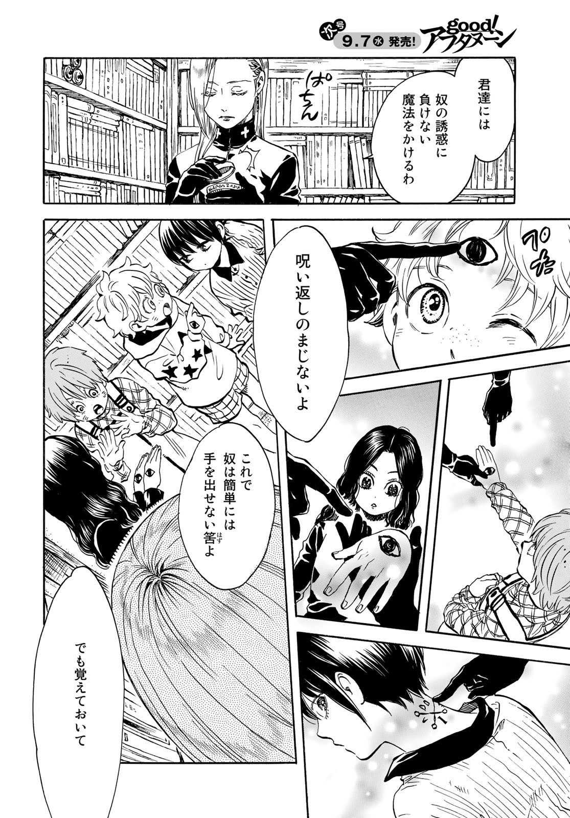 Jigokudou Reikai Tsuushin - Chapter 12 - Page 22