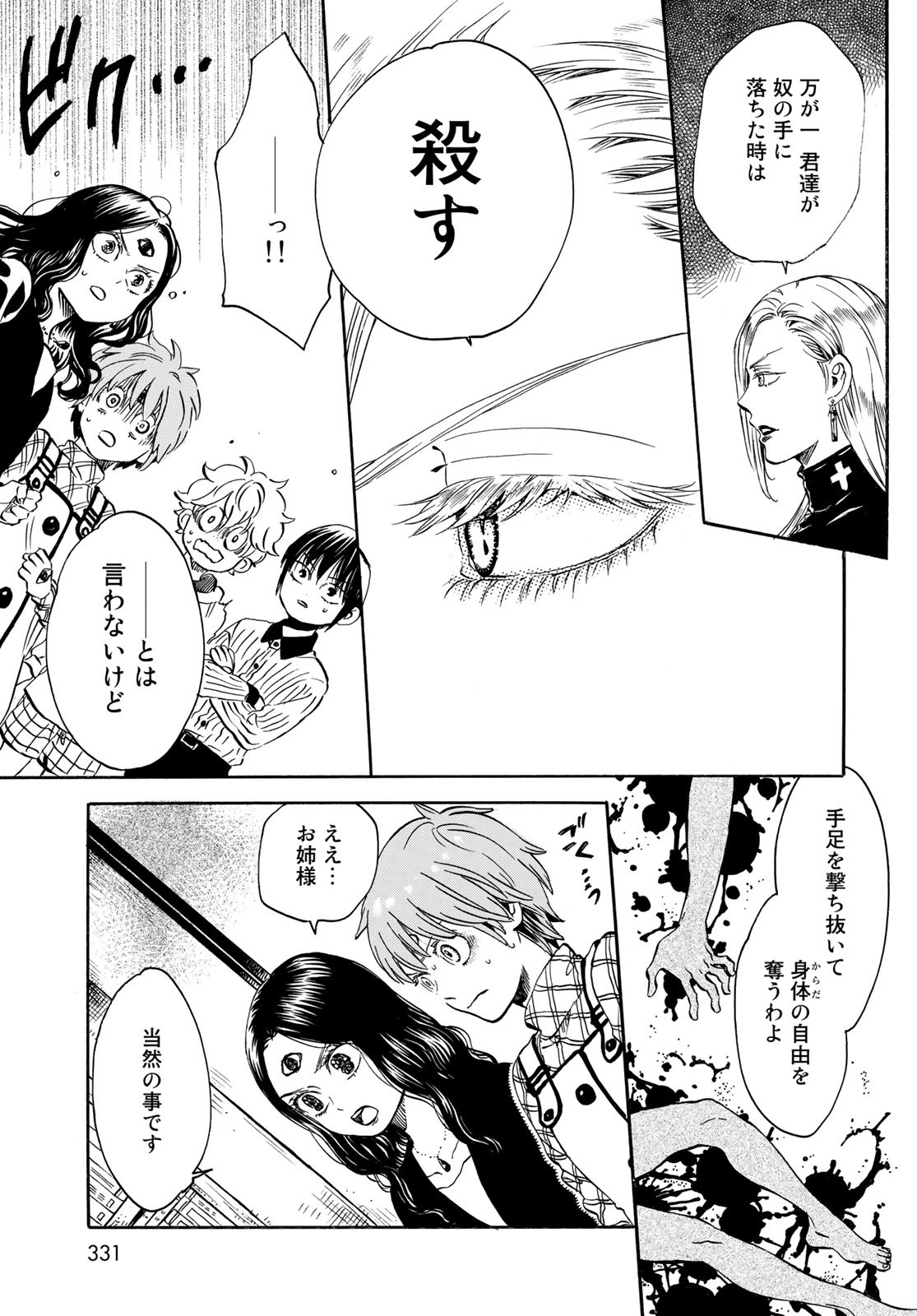 Jigokudou Reikai Tsuushin - Chapter 12 - Page 23