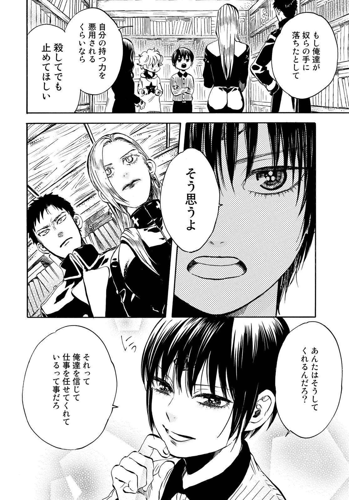 Jigokudou Reikai Tsuushin - Chapter 12 - Page 24