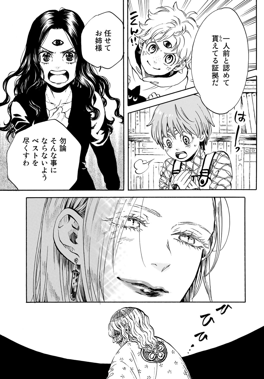 Jigokudou Reikai Tsuushin - Chapter 12 - Page 25
