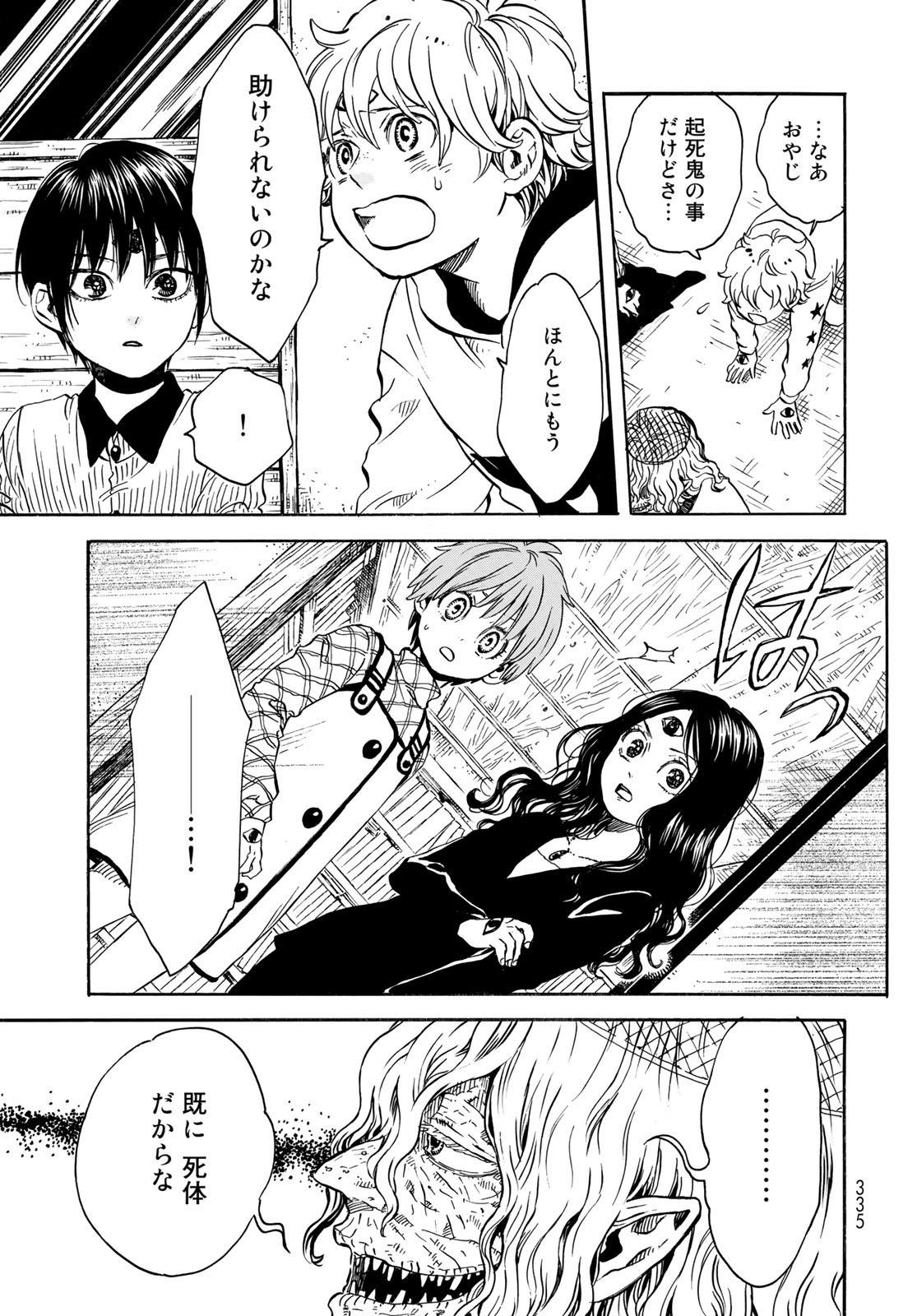 Jigokudou Reikai Tsuushin - Chapter 12 - Page 27