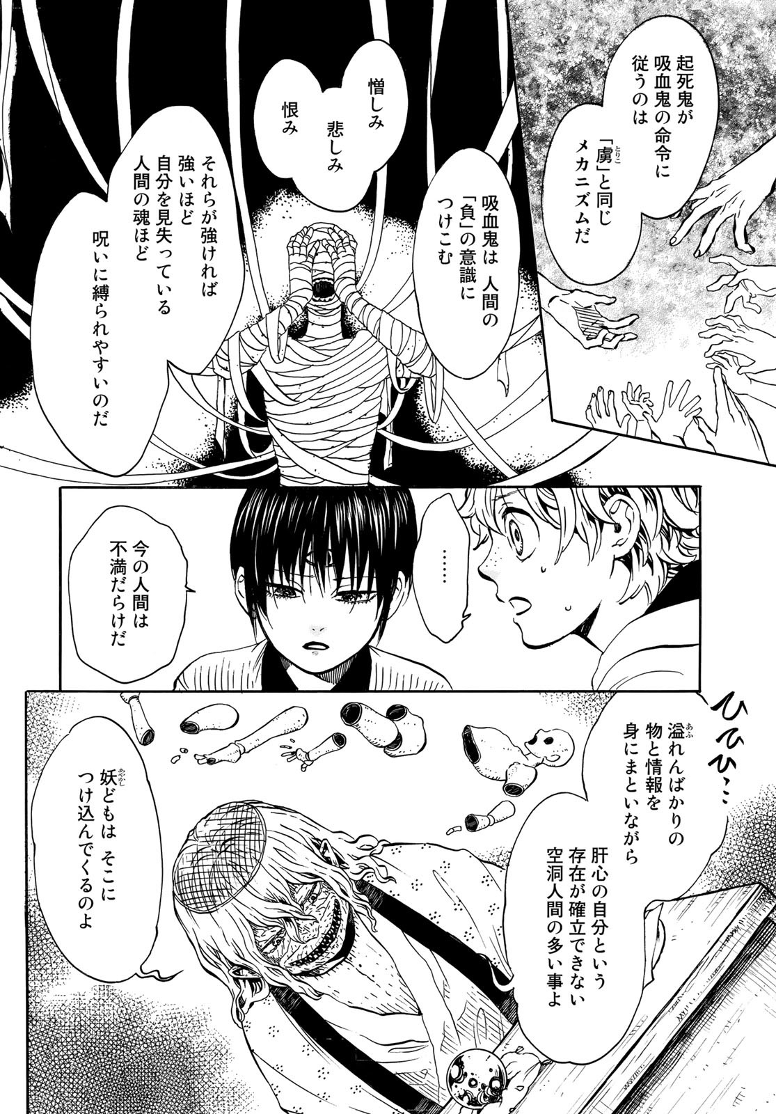 Jigokudou Reikai Tsuushin - Chapter 12 - Page 28
