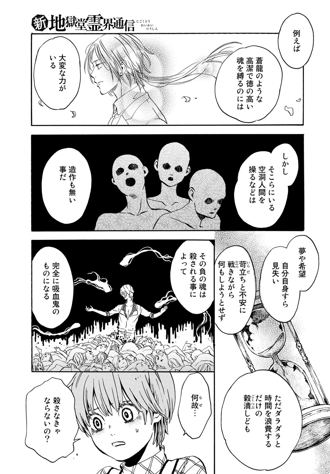 Jigokudou Reikai Tsuushin - Chapter 12 - Page 29