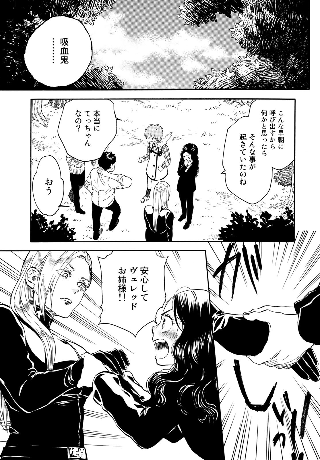Jigokudou Reikai Tsuushin - Chapter 12 - Page 3