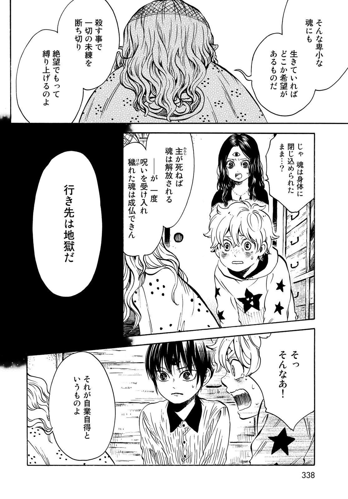 Jigokudou Reikai Tsuushin - Chapter 12 - Page 30