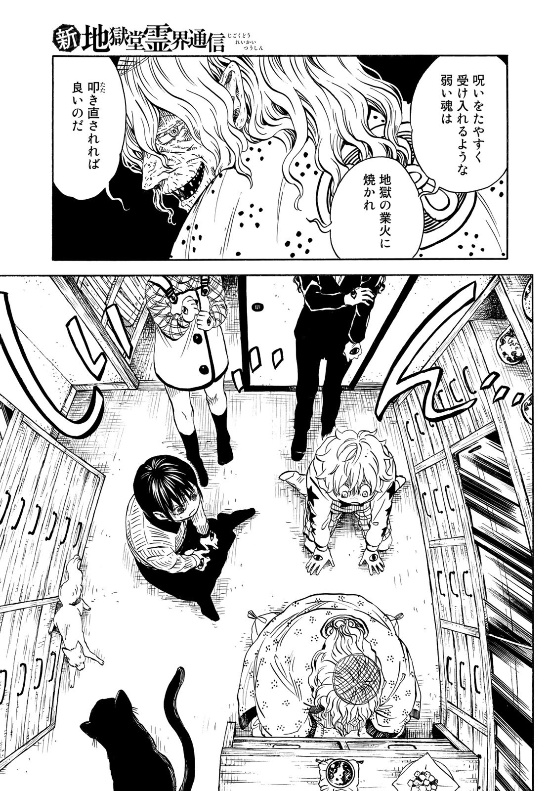 Jigokudou Reikai Tsuushin - Chapter 12 - Page 31