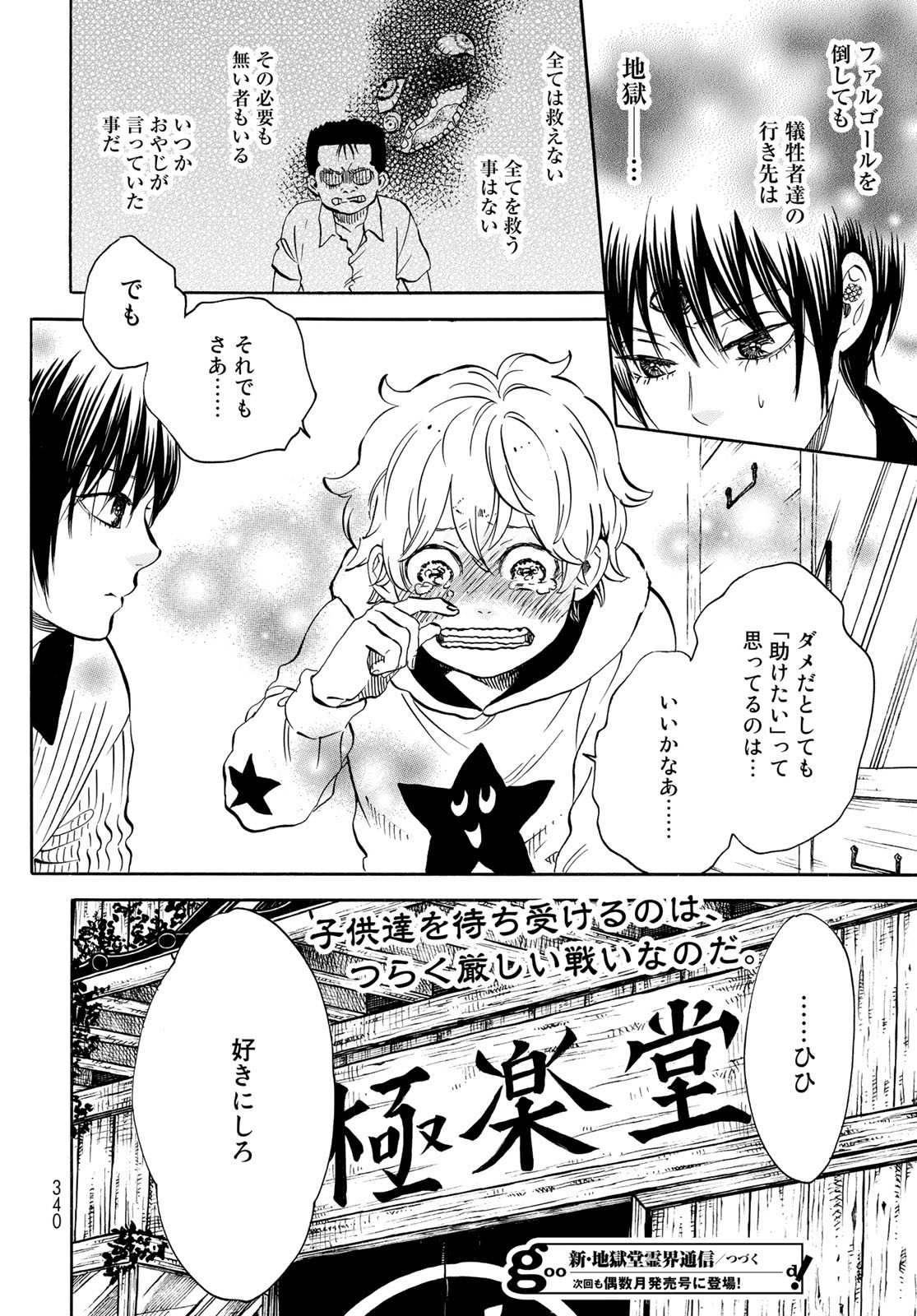 Jigokudou Reikai Tsuushin - Chapter 12 - Page 32
