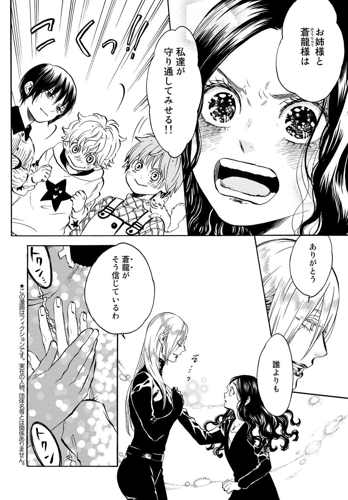 Jigokudou Reikai Tsuushin - Chapter 12 - Page 4