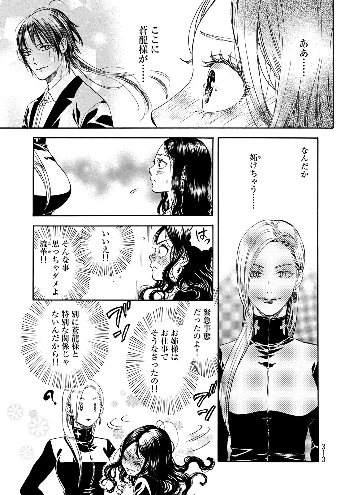Jigokudou Reikai Tsuushin - Chapter 12 - Page 5