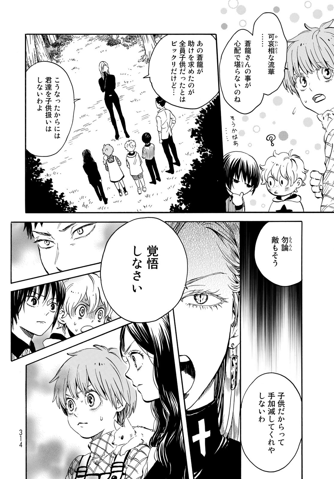 Jigokudou Reikai Tsuushin - Chapter 12 - Page 6