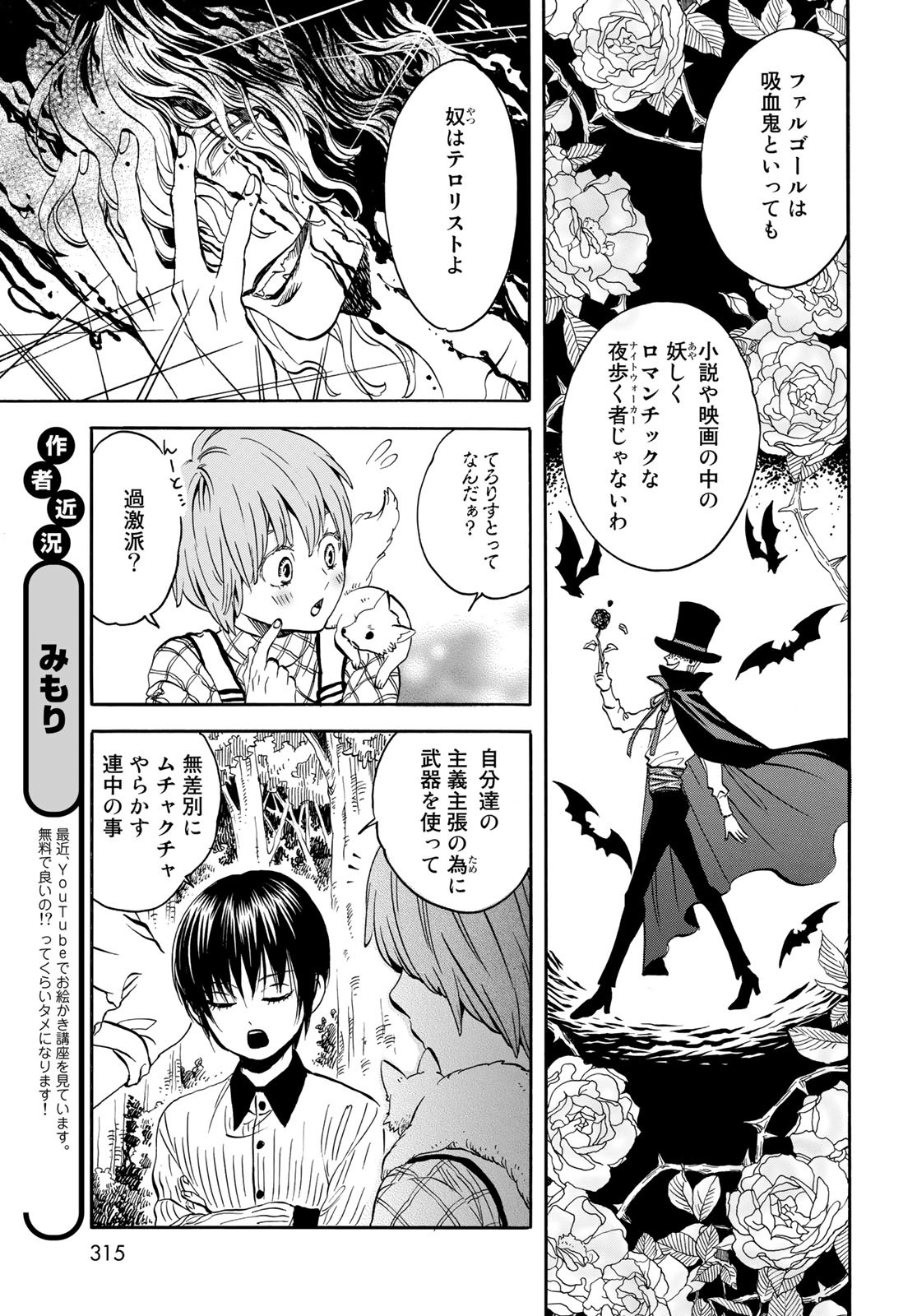 Jigokudou Reikai Tsuushin - Chapter 12 - Page 7