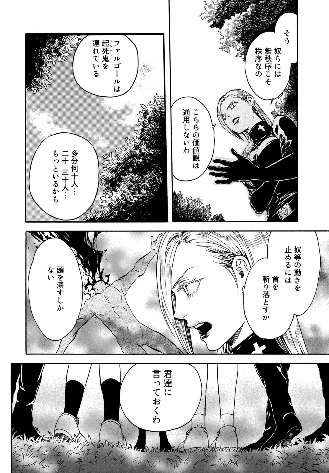 Jigokudou Reikai Tsuushin - Chapter 12 - Page 8