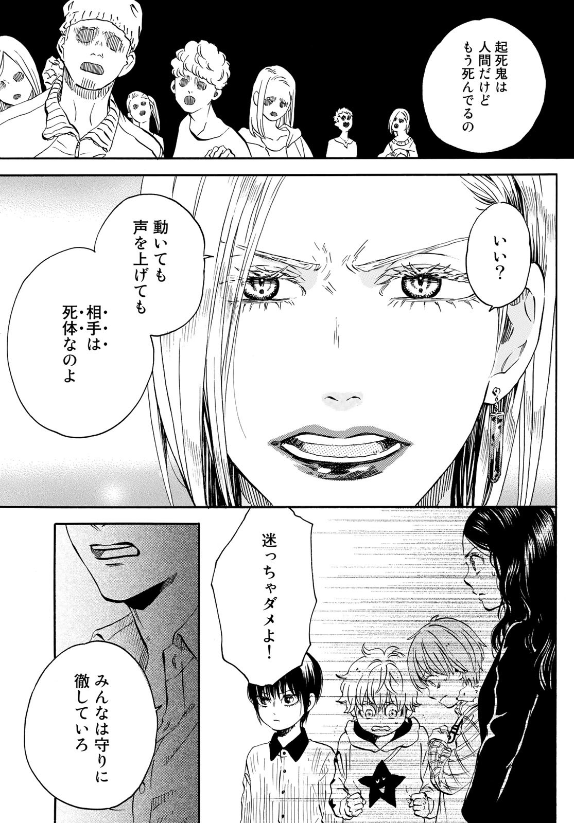 Jigokudou Reikai Tsuushin - Chapter 12 - Page 9