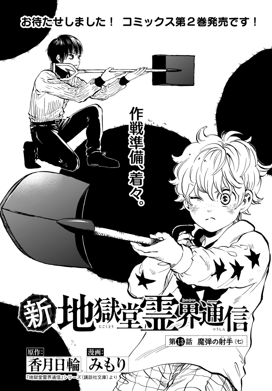Jigokudou Reikai Tsuushin - Chapter 13 - Page 1