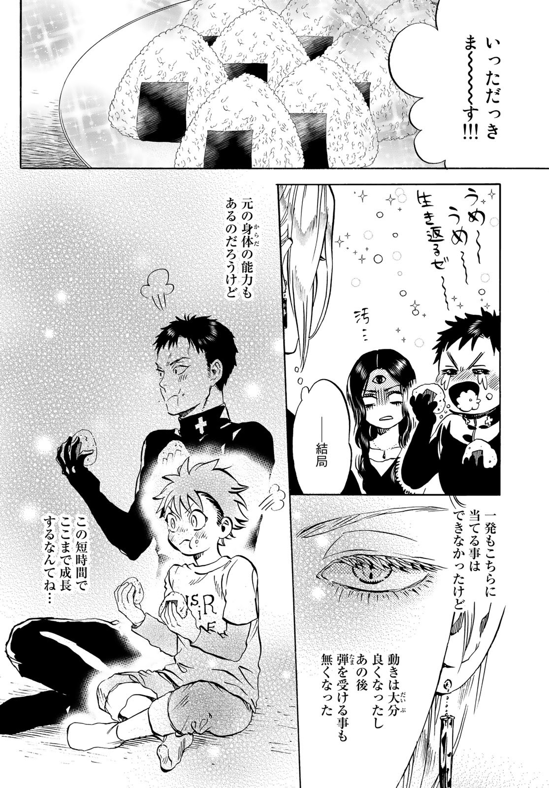 Jigokudou Reikai Tsuushin - Chapter 13 - Page 10