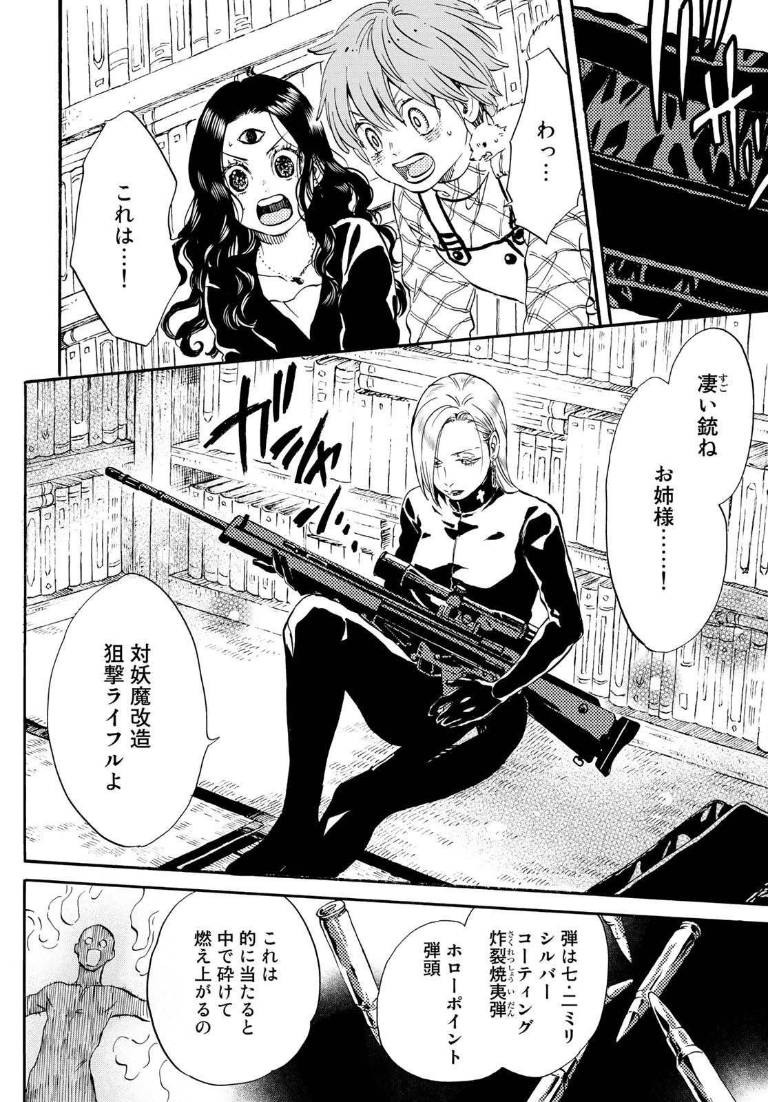 Jigokudou Reikai Tsuushin - Chapter 13 - Page 12