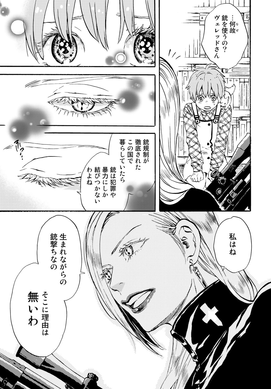 Jigokudou Reikai Tsuushin - Chapter 13 - Page 13