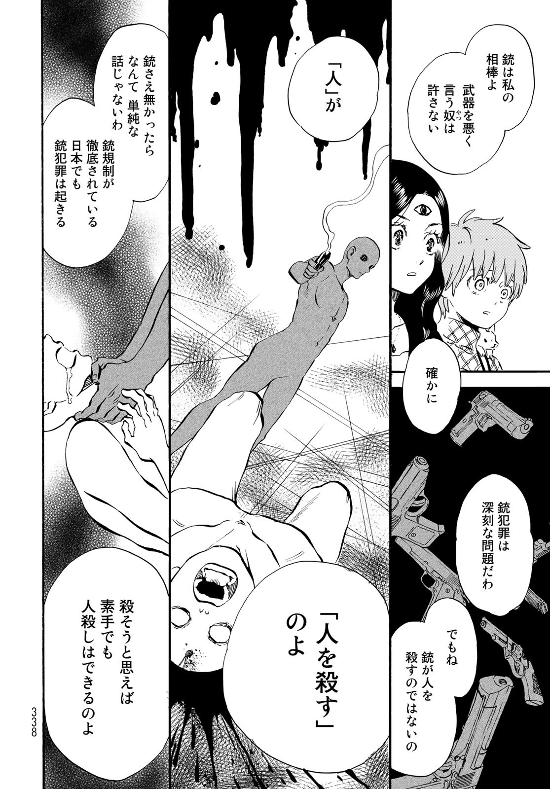 Jigokudou Reikai Tsuushin - Chapter 13 - Page 14