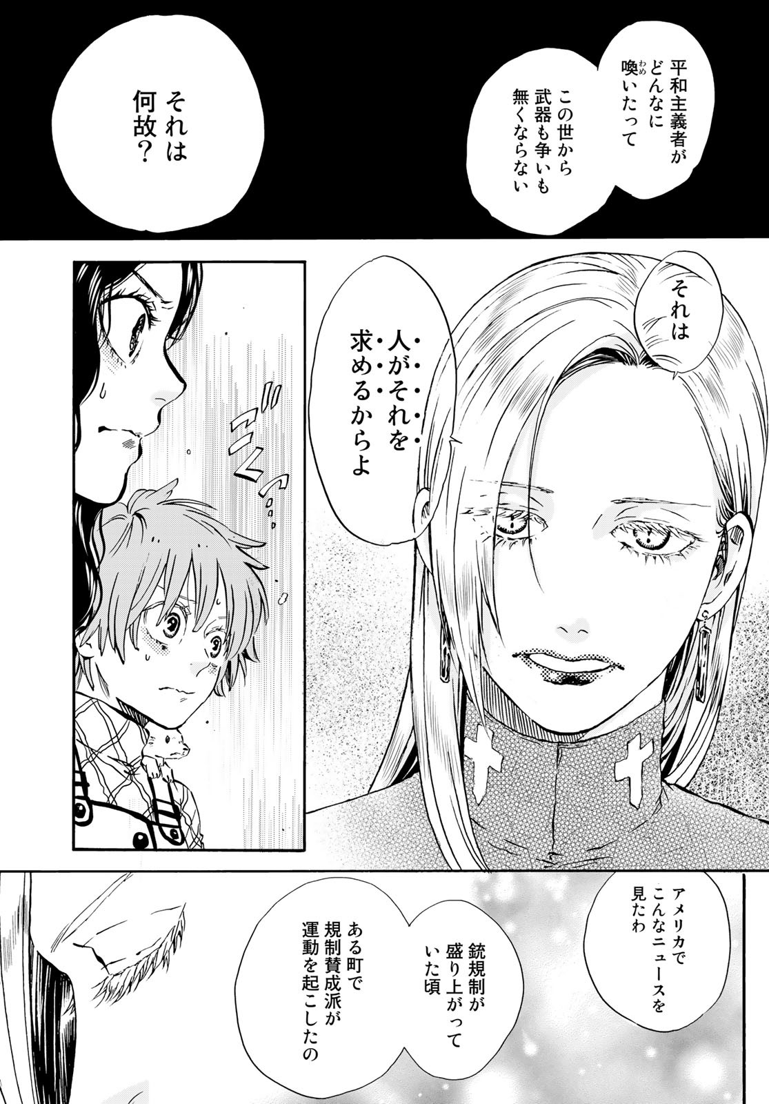 Jigokudou Reikai Tsuushin - Chapter 13 - Page 15