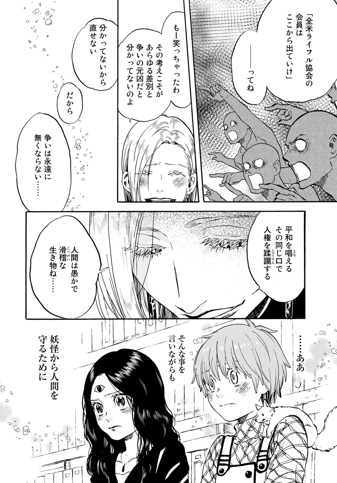 Jigokudou Reikai Tsuushin - Chapter 13 - Page 16