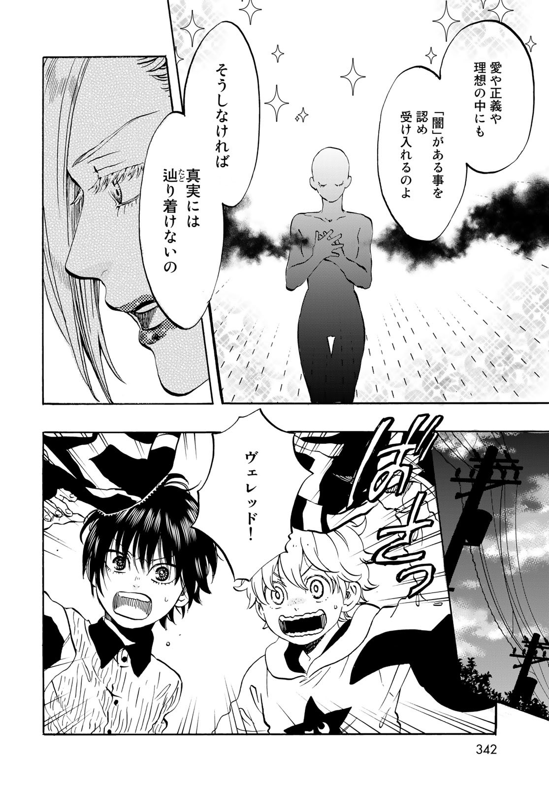 Jigokudou Reikai Tsuushin - Chapter 13 - Page 18