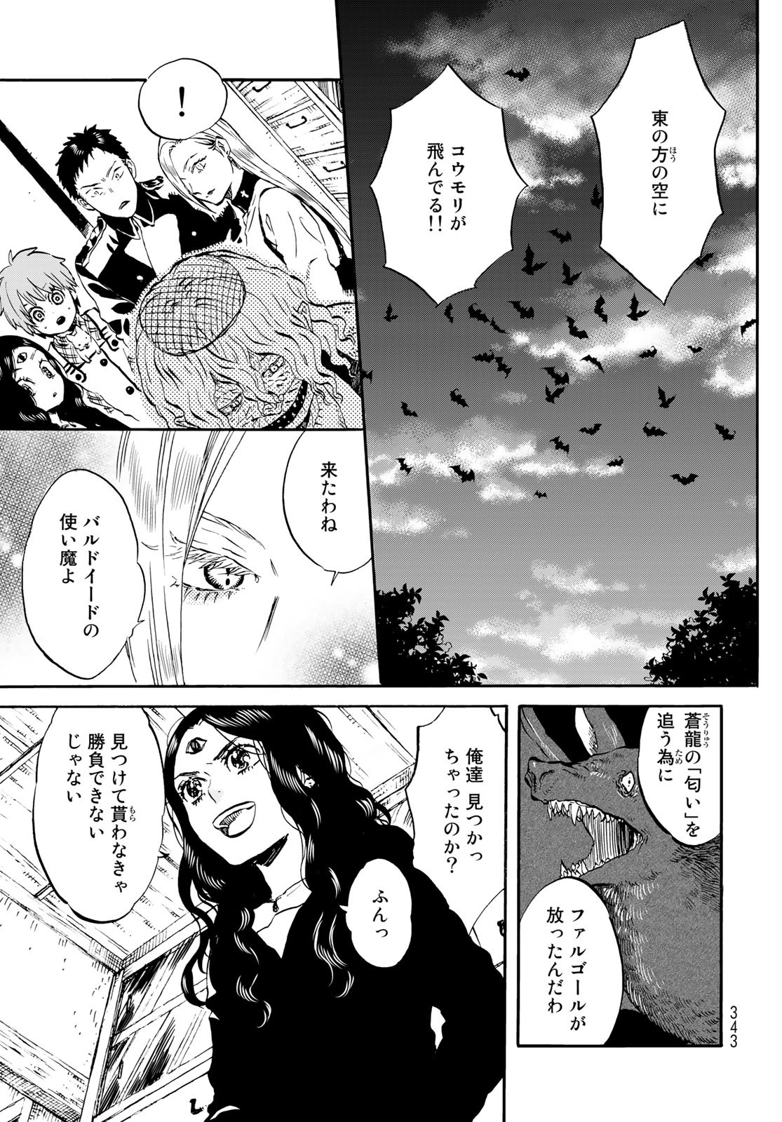 Jigokudou Reikai Tsuushin - Chapter 13 - Page 19