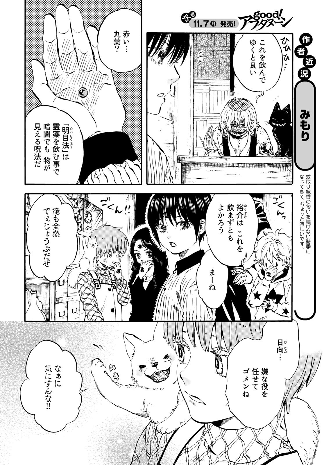 Jigokudou Reikai Tsuushin - Chapter 13 - Page 22