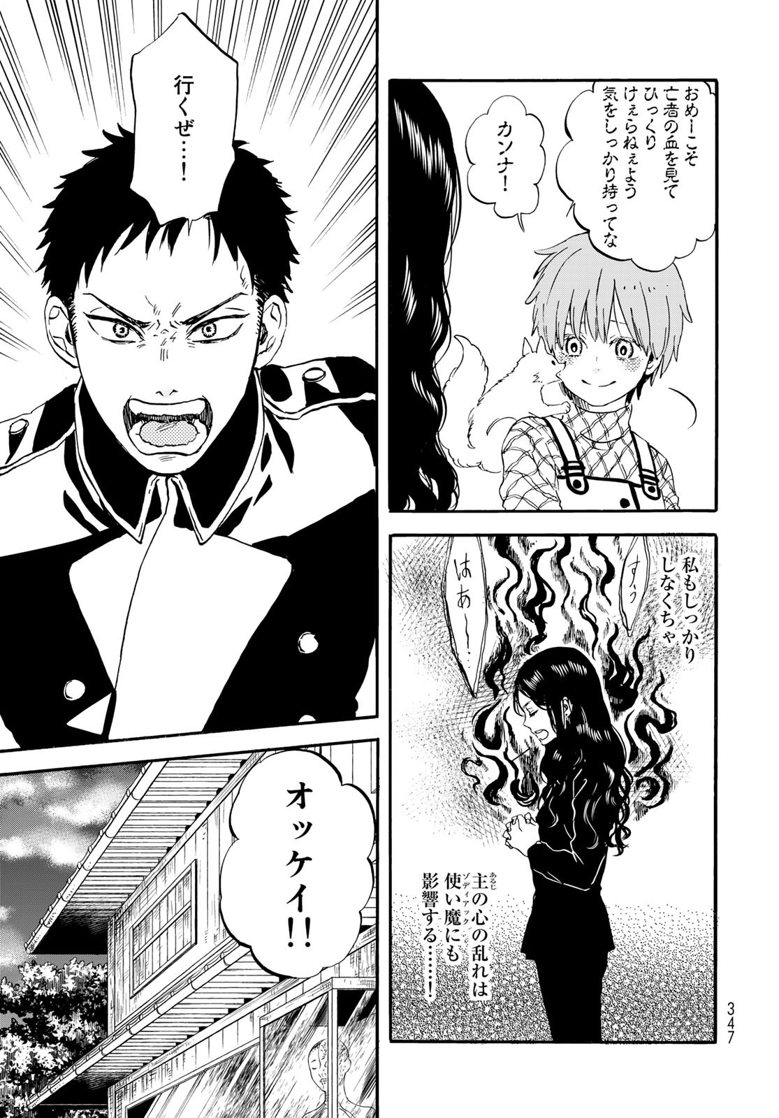 Jigokudou Reikai Tsuushin - Chapter 13 - Page 23