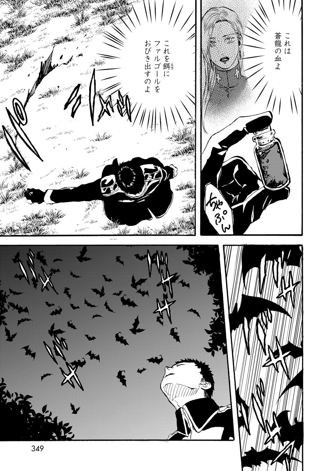 Jigokudou Reikai Tsuushin - Chapter 13 - Page 25