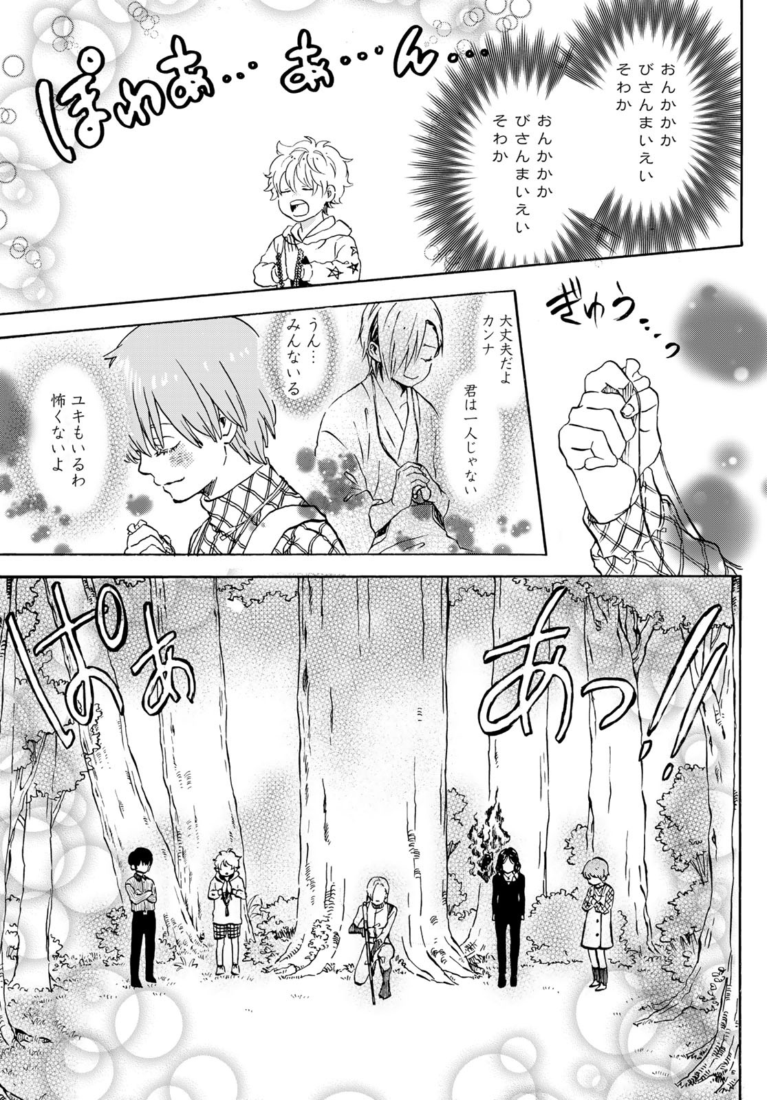 Jigokudou Reikai Tsuushin - Chapter 13 - Page 27