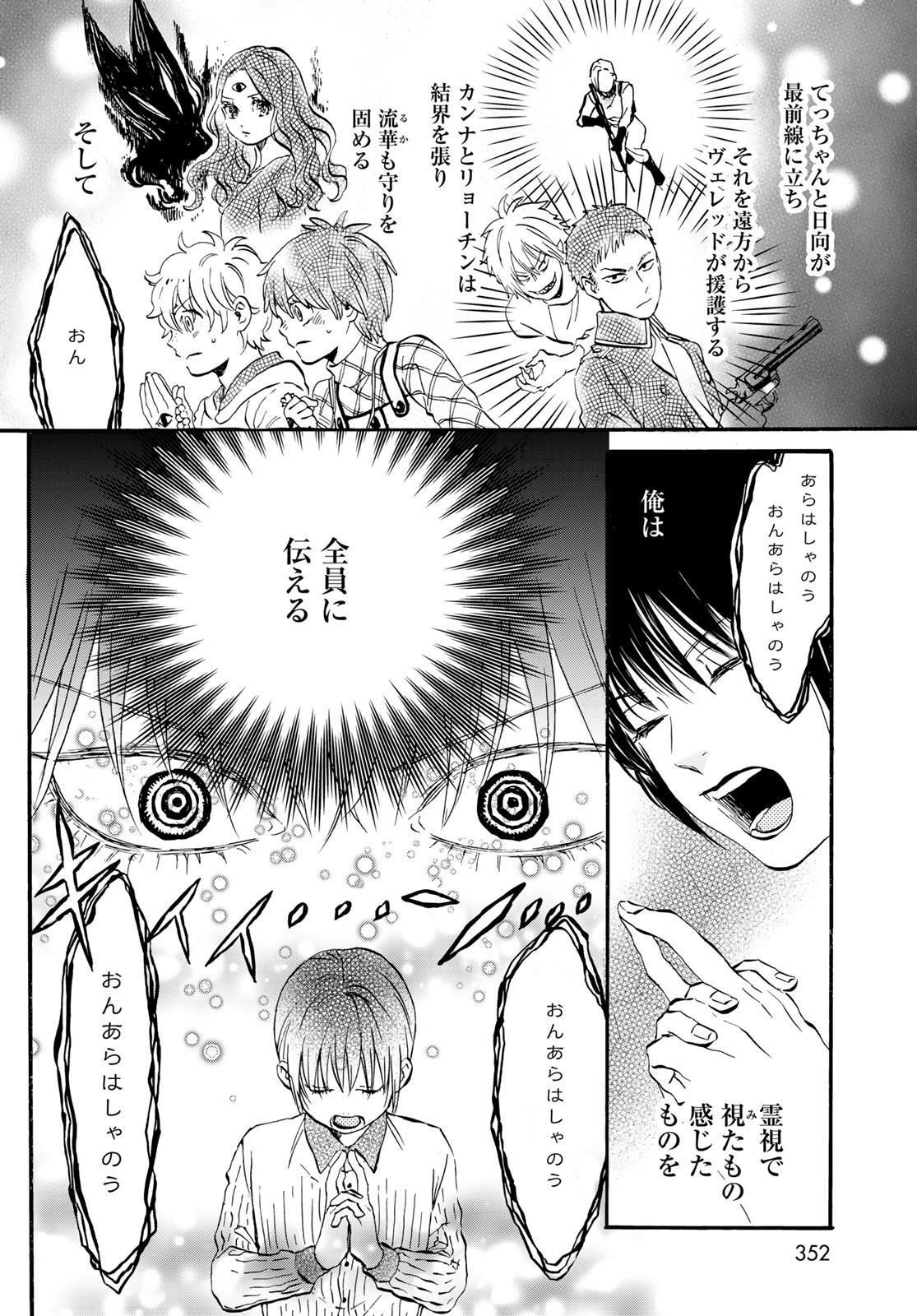 Jigokudou Reikai Tsuushin - Chapter 13 - Page 28
