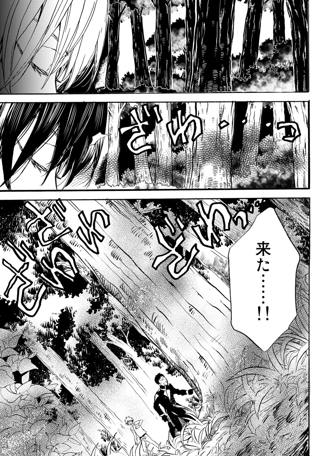 Jigokudou Reikai Tsuushin - Chapter 13 - Page 29