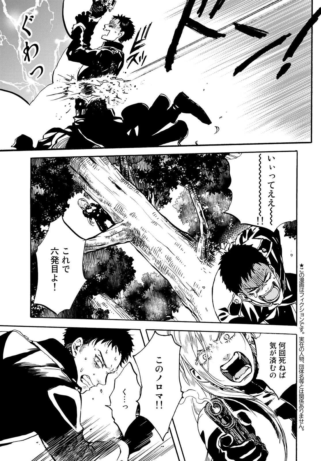 Jigokudou Reikai Tsuushin - Chapter 13 - Page 3