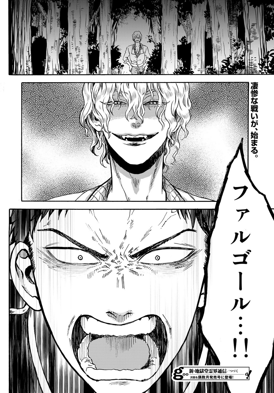 Jigokudou Reikai Tsuushin - Chapter 13 - Page 32