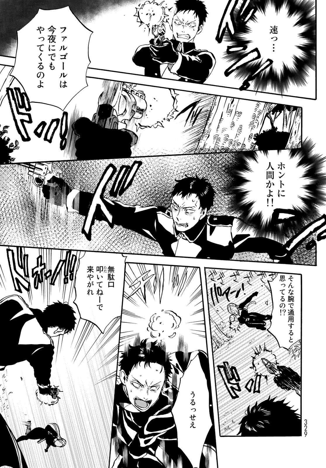 Jigokudou Reikai Tsuushin - Chapter 13 - Page 5