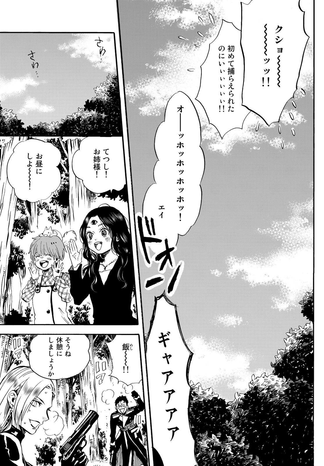 Jigokudou Reikai Tsuushin - Chapter 13 - Page 9